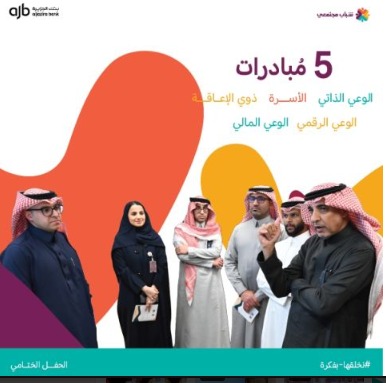 Shabab Mujtamaie — launching five youth awareness initiatives with Alinma Bank