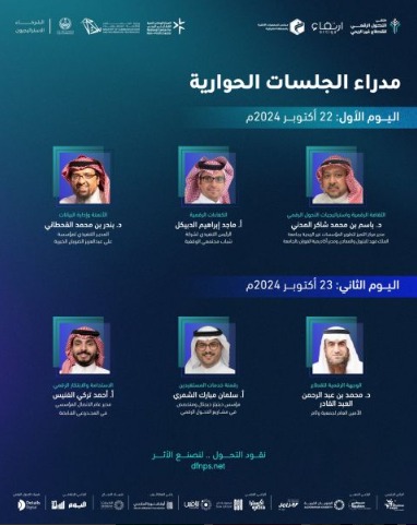 Moderating dialogue sessions — October 2024